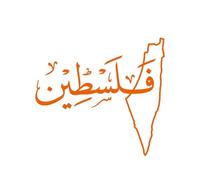 Car Stickers Personality Arab Palestine Map Art Sticker Arabic Calligraphy Decal(Orange,40 X 37.5CM)