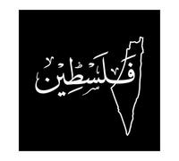 Car Stickers Personality Arab Palestine Map Art Sticker Arabic Calligraphy Decal(White,40 X 37.5CM)
