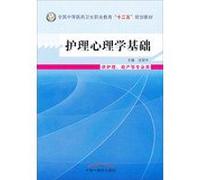 Care medicine and health psychology -based national secondary vocational education second five planning materials(Chinese Edition)