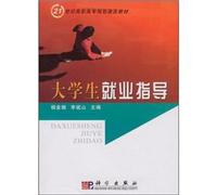 Career Guidance [paperback](Chinese Edition)