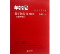 Carl Czernys Piano Etudes for Beginners-Work 599-(Big Note Edition) (Chinese Edition)