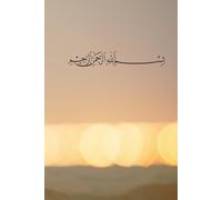 Carnet de notes pour musulmans, format A5, BISMILLAH: Carnet de notes pour musulmans,