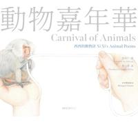 Carnival of Animals (English/Chinese Edition): Xi Xi' S Animal Poems