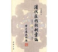 Carpenter for the cases compiled in the Qing Dynasty (Hardcover)