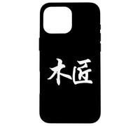 Carpenter in Chinese Characters Calligraphy Writing Case for iPhone 16 Pro Max
