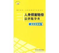 carry personal injury compensation law Charles (Paperback)