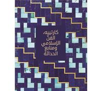 Cartier: Islamic Inspiration and Modern Design (Arabic edition)