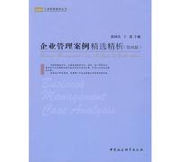 Case Management selected sperm analysis (fourth edition) (Business Management Case Book Series)(Chinese Edition)