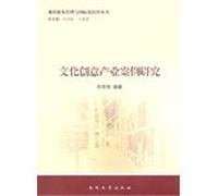 Case studies of cultural and creative industries(Chinese Edition)