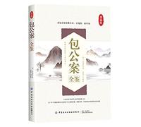 Cases of Judge Bao (Collector's Edition) (Chinese Edition)
