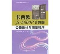Casio calculator fx5800P highway design and measurement procedures(Chinese Edition)