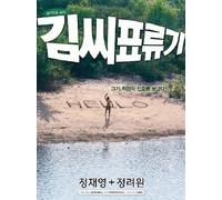 Castaway On The Moon DVD FAR EAST FILM