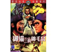 Cat Vs Rat Shaw Brothers Dvd By IVL