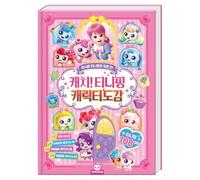 캐치! 티니핑 Catch! Teenieping - Character Encyclopedia Hardcover Book (Korean Version, Seasons 1-4)
