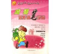 categories Idioms pen copybook / new curriculum students practical language knowledge (paperback)(Chinese Edition)