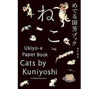Cats By Kuniyoshi Ukiyo-E Paper Book /Anglais/Japonais