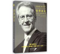 Caught on CCTV: A Foreign News Anchor's New Life on Chinese State TV (Chinese and English Edition)