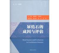 Causes and evaluation of urinary stones(Chinese Edition)