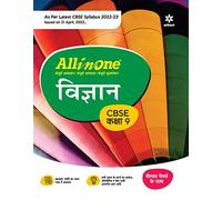 Cbse All in One Vigyan Class 11 2022-23 (as Per Latest Cbse Syllabus Issued on 21 April 2022)