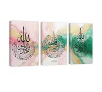CCWACPP Islamic Wall Art 3 Pieces Allah Ayatul Kursi Wall Decor Arabic Calligraphy Prints Muslim Quotes Painting Canvas Framed Islamic Gifts for Ramadan (A, (30x40cmx3))