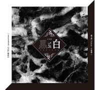 【CD】音楽劇「黒と白 -purgatorium-」劇中歌『Fabula -お伽噺-』