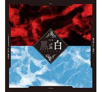 【CD】音楽劇「黒と白 -purgatorium-」劇中歌『Ira-憤怒-』