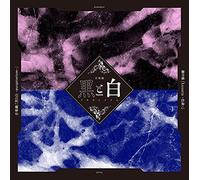 【CD】音楽劇「黒と白 -purgatorium-」劇中歌『Luxuria-色欲-』