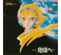 CD ANIMEX 1200 Series (5) Symphonic Suite Toward the Terra Japan Soundtrack NEW