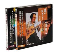 木村好夫 魂のギター 演歌 編 ムード & 昭和歌謡 編 (ヨコハマレコード限定 特典CD付) CD4枚組 2PAX-001-002
