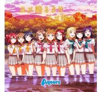 [CD] TV Anime Lovelive Sunshine ED: Yume Kataruyori Yume Utaou NEW