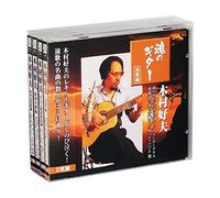 木村好夫 魂のギター CD8枚組 全118曲 (収納ケース)セット