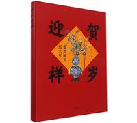 Celebrate Chinese New Year in the Forbidden City (Chinese Edition)