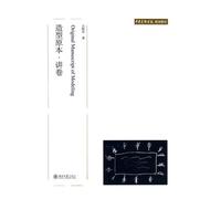 Central Academy of Fine Arts Planning Materials: Study about the original shape(Chinese Edition)