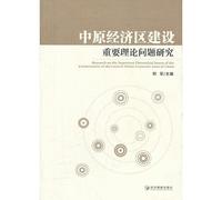 Central Plains Economic Zone important theoretical issues