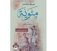 Centuria: One Hundred Very Short Novels - مِِئويََّة: One Hundred Very Short Novels -