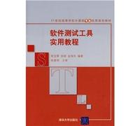 Century 21 colleges and universities computer professional practical planning materials: practical tutorial software testing tools(Chinese Edition)