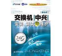Century Yingcai series of vocational education curriculum planning materials (communication type): the switch installation. commissioning and maintenance(Chinese Edition)