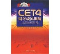 CET4 iBT simulation training - from the match to win war (with CD)
