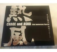 CHAGE and ASKA 25th Anniversary Special チャゲ&飛鳥 熱風コンサート [DVD]