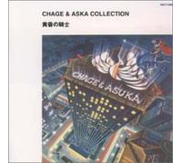 Chage & Aska - Tasogareno Kishi
