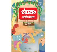 Champak Story Box Hindi Bhaag-2: Volume 2 - friendship and love ( Hindi )