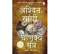 Chanakya Mantra (Chanakya's Chant): Bharat Series 2