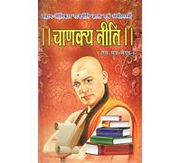 Chanakya Neeti