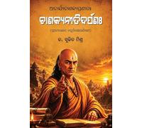 Chanakya Neeti Darpana (Chapters 1 - 4)
