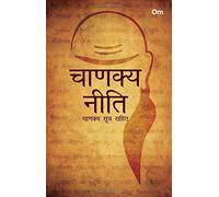 Chanakya Neeti [Paperback] [Jan 01, 2016] NA