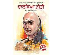 Chanakya Neeti with Chanakya Sutra Sahit