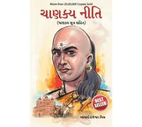 Chanakya Neeti with Chanakya Sutra Sahit