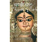 Chandi Path.by Saraswati, Maa New 9781877795527 Fast Free Shipping<|