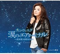 Chang Euen-Sook - Namida No Air Terminal Narita Hatsu 18 Ji 50Pun [Japan CD] TECA-13603
