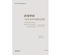 改变中国:六四以来的中国政治思潮: Change China: Political Ideologies of China Since 1989